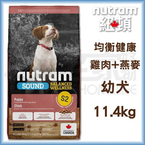 【紐頓】S2幼犬-雞肉+燕麥11.4kg 狗飼料 幼犬飼料 宅家好物
