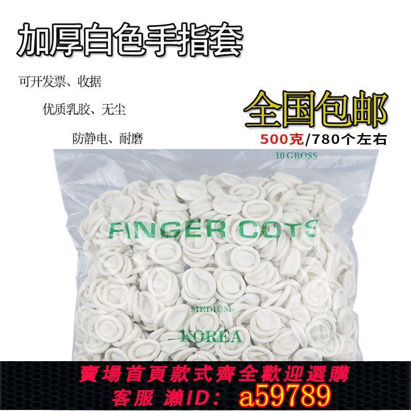 【臺灣公司 可打統編】一次性乳膠工業手指套勞保美容美甲防靜電防塵防滑耐磨橡膠手指套