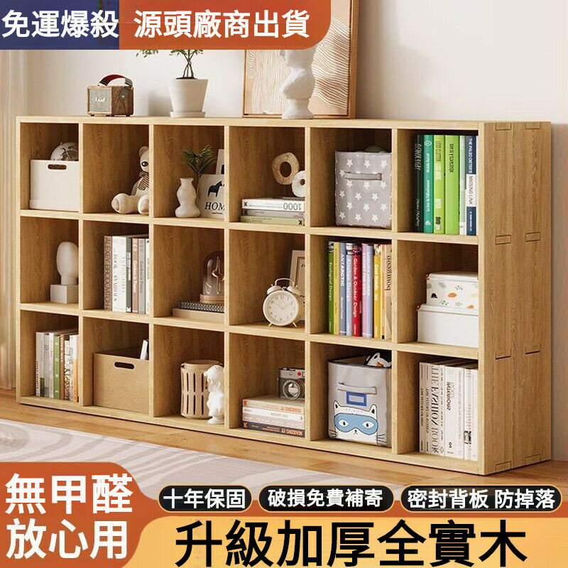 限時爆殺 免運 實木兒童書架 置物架 落地矮櫃 收納櫃 客廳組閤格子櫃 格子儲物櫃 家用書櫃