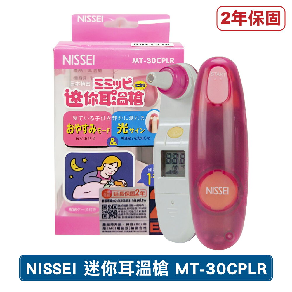 NISSEI 日本精密 迷你耳溫槍 粉紅 MT-30CPLR (2年保固 防疫必備) 專品藥局【2012662】
