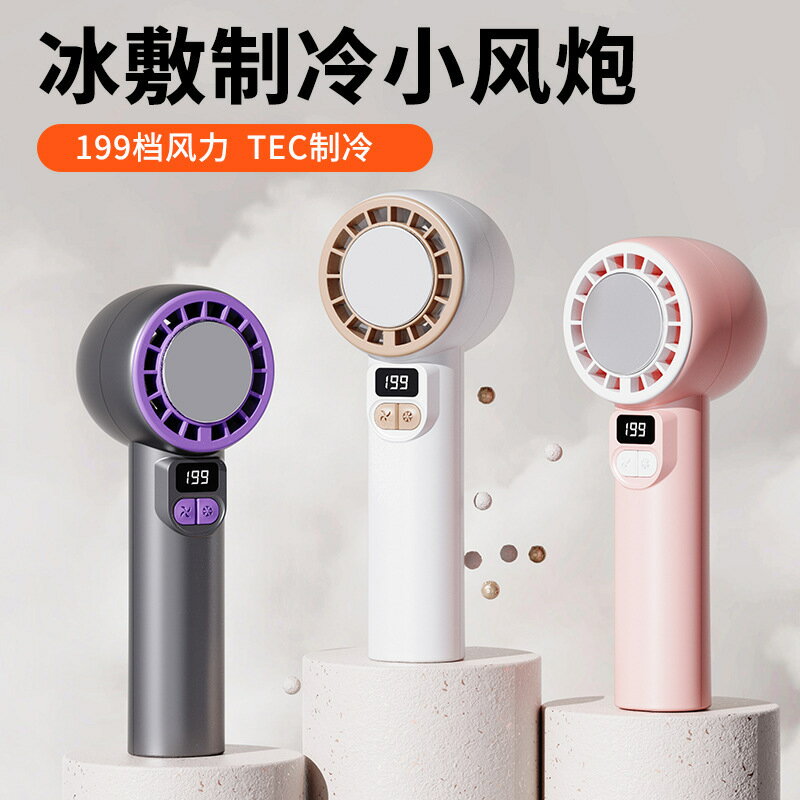 跨境新款高速製冷手持風扇 半導體冰敷風扇USB充電迷你便攜小風扇【北歐家居生活】