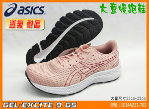 ASICS 亞瑟士 兒童慢跑鞋 大童鞋 GEL-EXCITE 9 GS 耐磨 透氣 1014A231-702 大自在