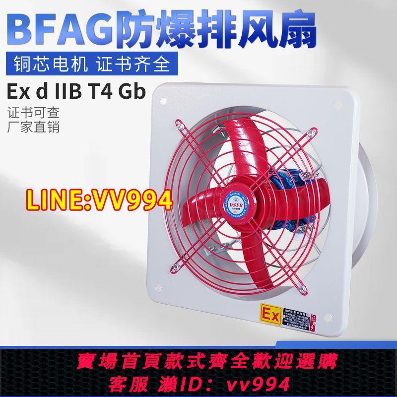 可打統編 防爆排風扇BFAG-300/400/500/600排氣扇220工業方形換氣扇380壁扇