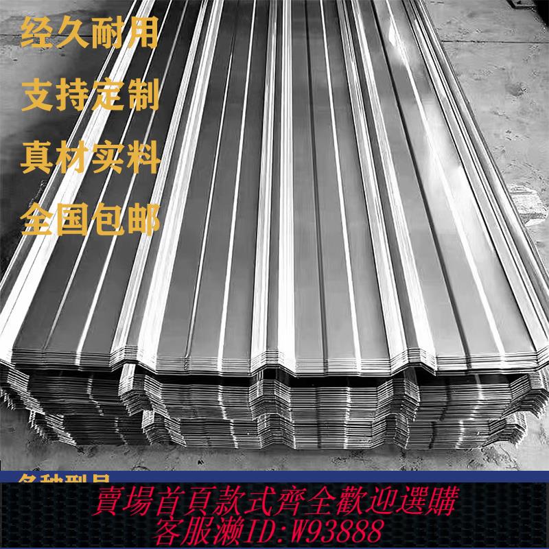 {臺灣公司貨 可打統編}201/304不銹鋼單瓦板廠房遮雨彩鋼瓦抗腐蝕農村搭棚圍擋屋頂瓦楞