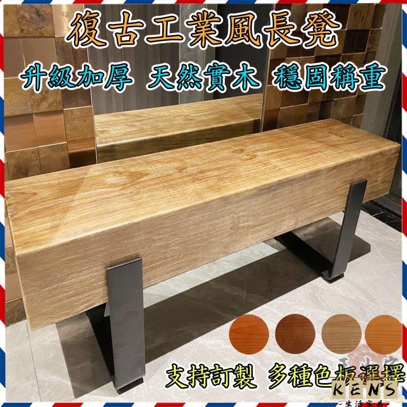 【天然實木 破損包賠】原木長條凳 鐵藝矮凳 北歐電視櫃 床尾凳 餐廳長凳 工業風 復古換鞋凳 創意休息長條凳641 全館八折 可開發票 工廠現貨直銷 店長推薦 k5621