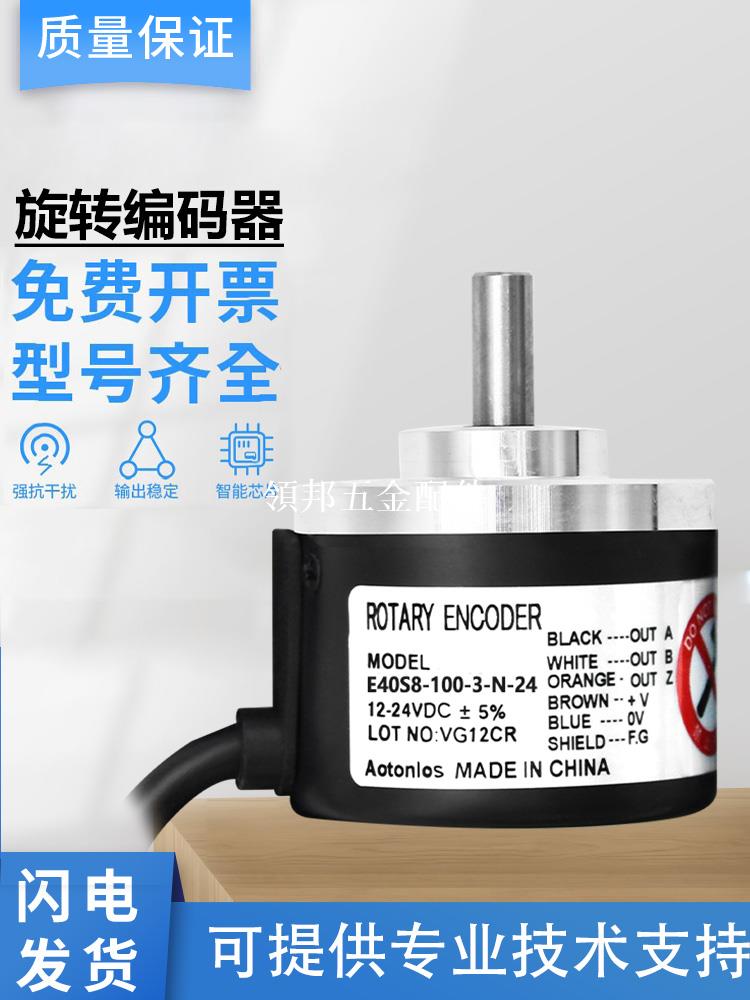 奧託尼克斯型光電旋轉編碼器E40S8-3-N-24/T-24/6-L-5-100 200[領邦五金配件]
