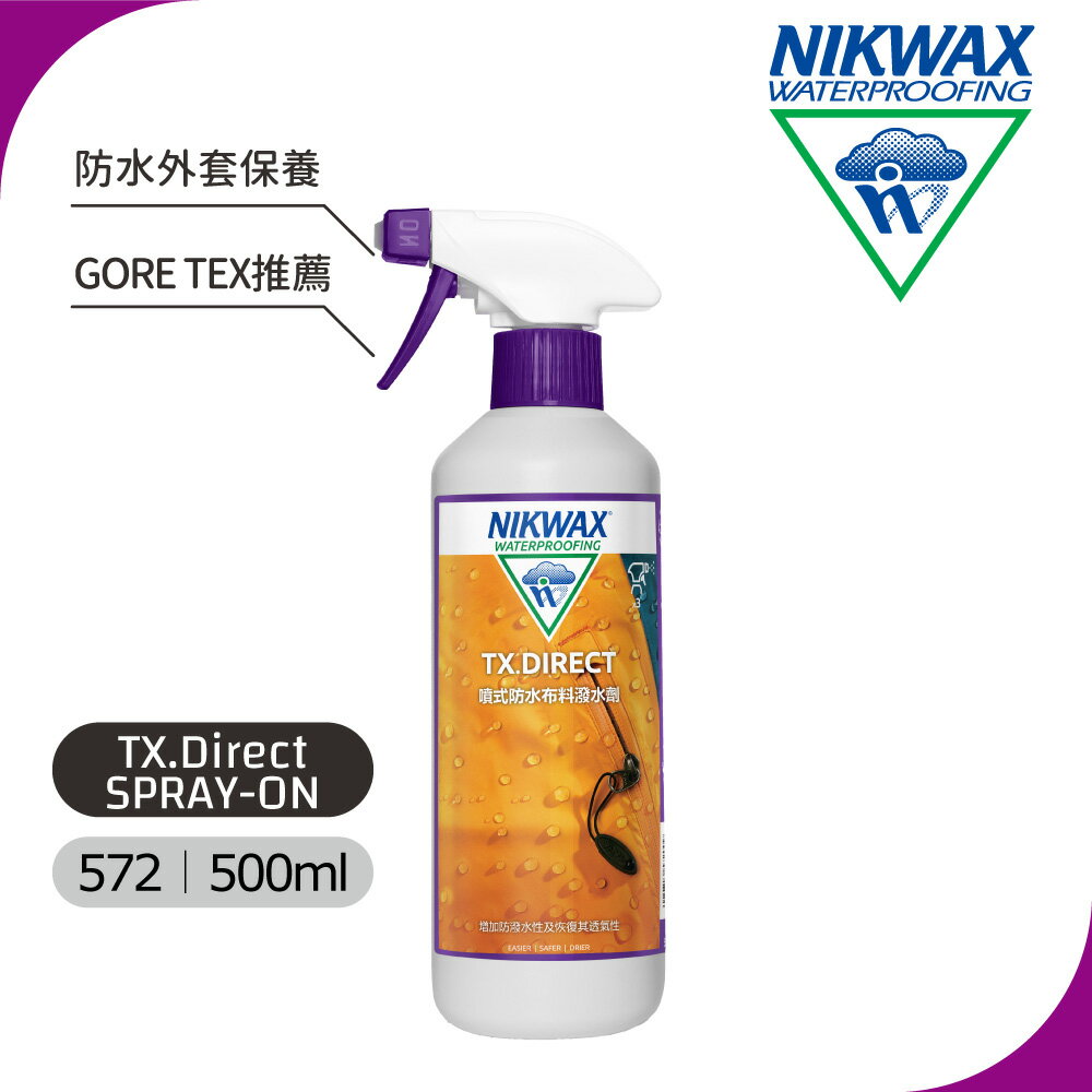 【NIKWAX】 噴式防水布料撥水劑 572  / TX.Direct Spray-On / GORE TEX /恢復外套防水
