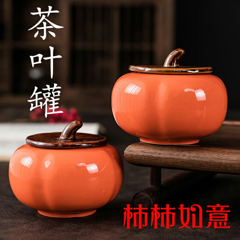 柿子茶葉罐密封茶罐茶道配件便捷家用玻璃透明花茶罐茶葉罐子N