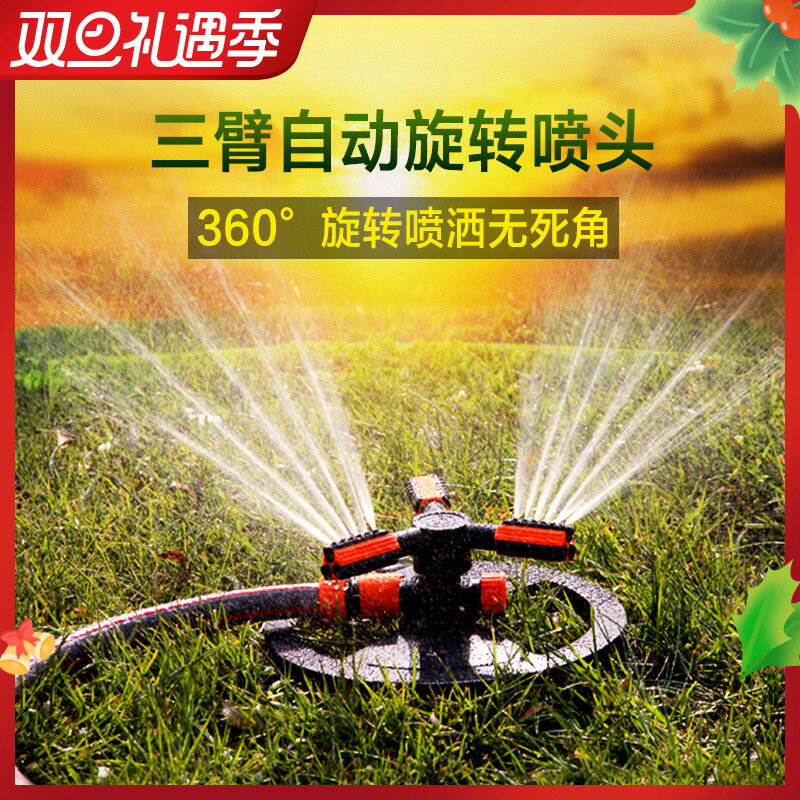 360度園林草坪噴灌園藝家用灑水器自動旋轉噴頭綠化農用灌溉噴頭