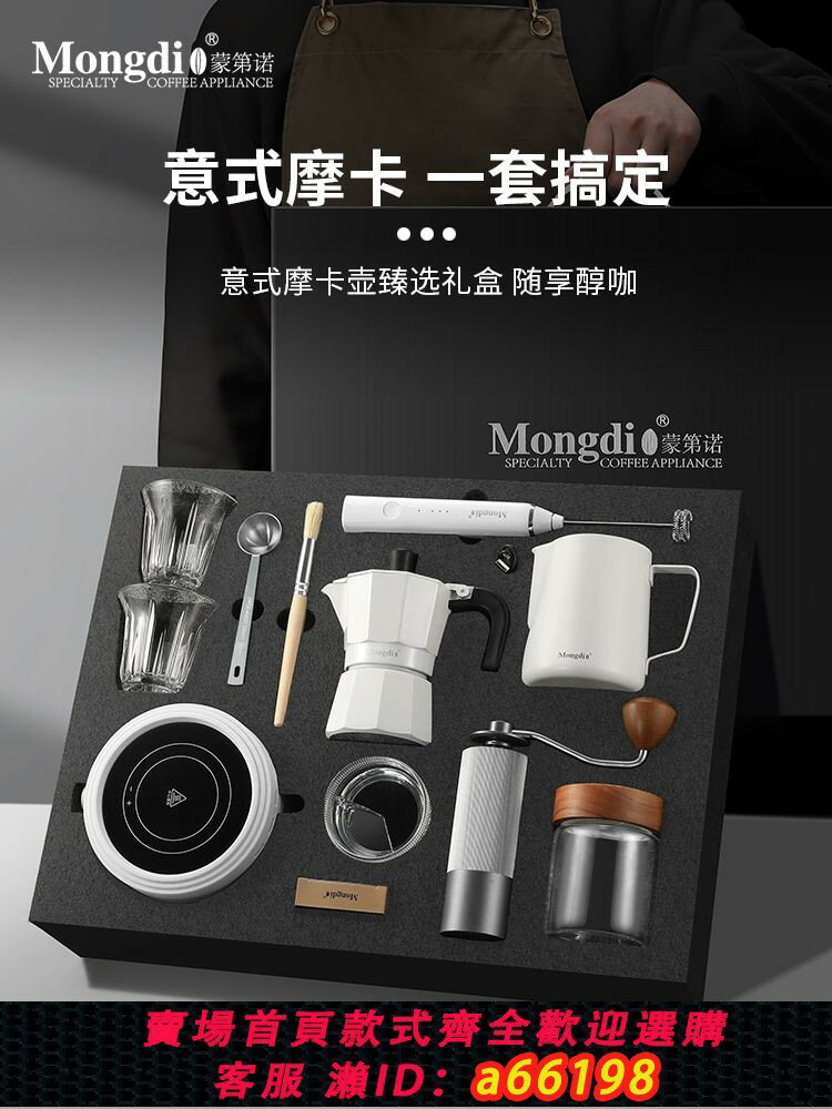 【臺灣公司 可開發票】【1.6萬人回購該品牌】摩卡壺套裝 家用意式濃縮萃取咖啡壺手沖咖啡機年會高階定製禮盒