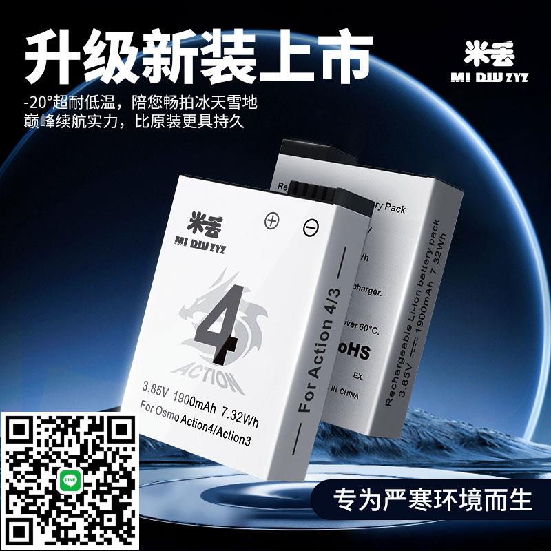 米丟適配DJI大疆Action5pro效能電池action4/3冷極電池充電器快充充電倉續航電池action電池運動相機配件套餐