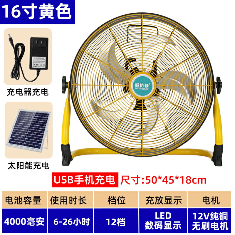 {可打統編 保固一年}太陽能電風扇12v 大風力爬地扇16寸家用宿舍戶外便捷可充電趴地扇 0