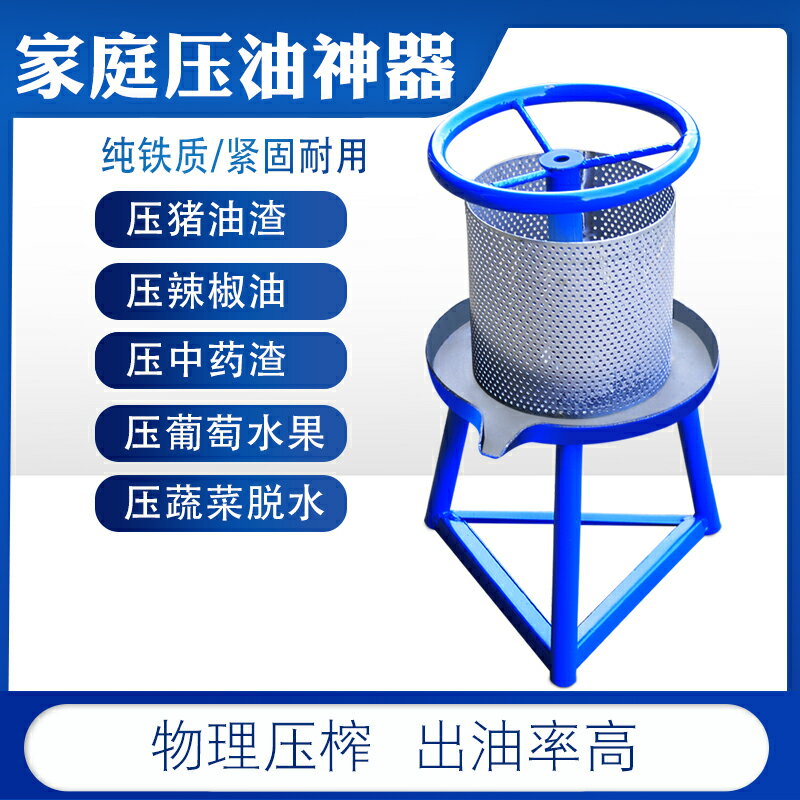 免運 壓榨機家用鐵質手動榨油機小型豬油渣壓油機油炸餅辣椒水果榨汁機