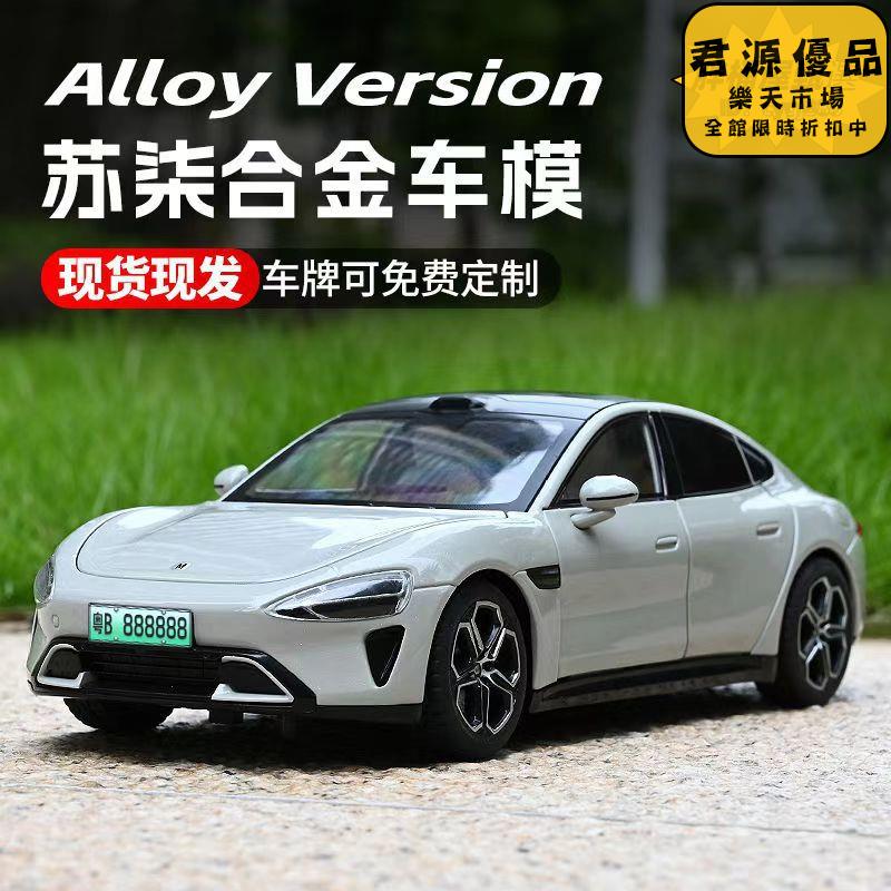 汽車模型 擺件 居家擺件 1:24小米su7汽車模型合金模擬模型收藏擺件 汽車模型 擺件 居家擺件 車模 模型 手辦
