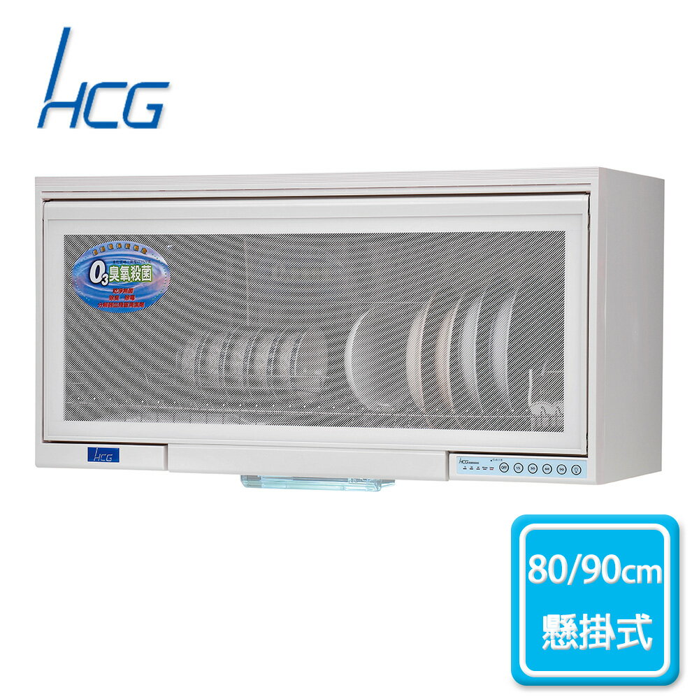 HCG和成 懸掛式 烘碗機 90cm/BS9000RS 免費基本安裝（離島及偏遠鄉鎮除外）