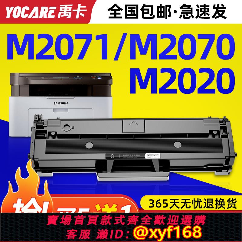 {可打統編 保固一年}適用三星m2071硒鼓M2070f/fw 2020 2021 2022易加粉m2071W/FH M2024墨盒D111S列印機m2701曬鼓晶片xpress碳粉