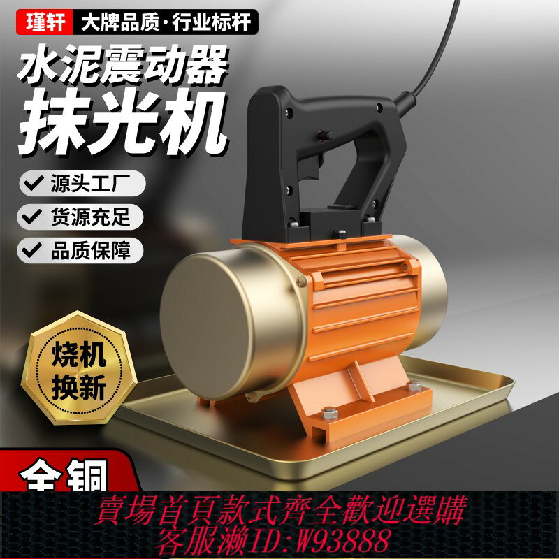 {臺灣公司貨 可打統編}手提式混凝土抹光機小型附著式平板振動器水泥振動磨光單三相220v