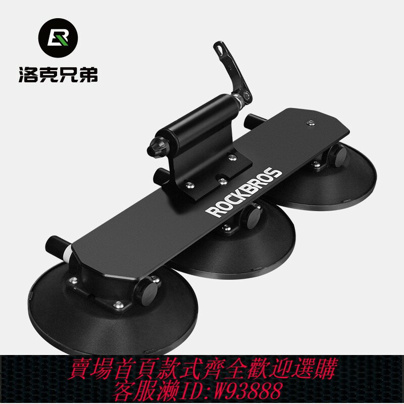 {臺灣公司貨 可打統編}洛克兄弟吸盤式車頂架車載汽車行李架吸附強力公路山地自行車裝備