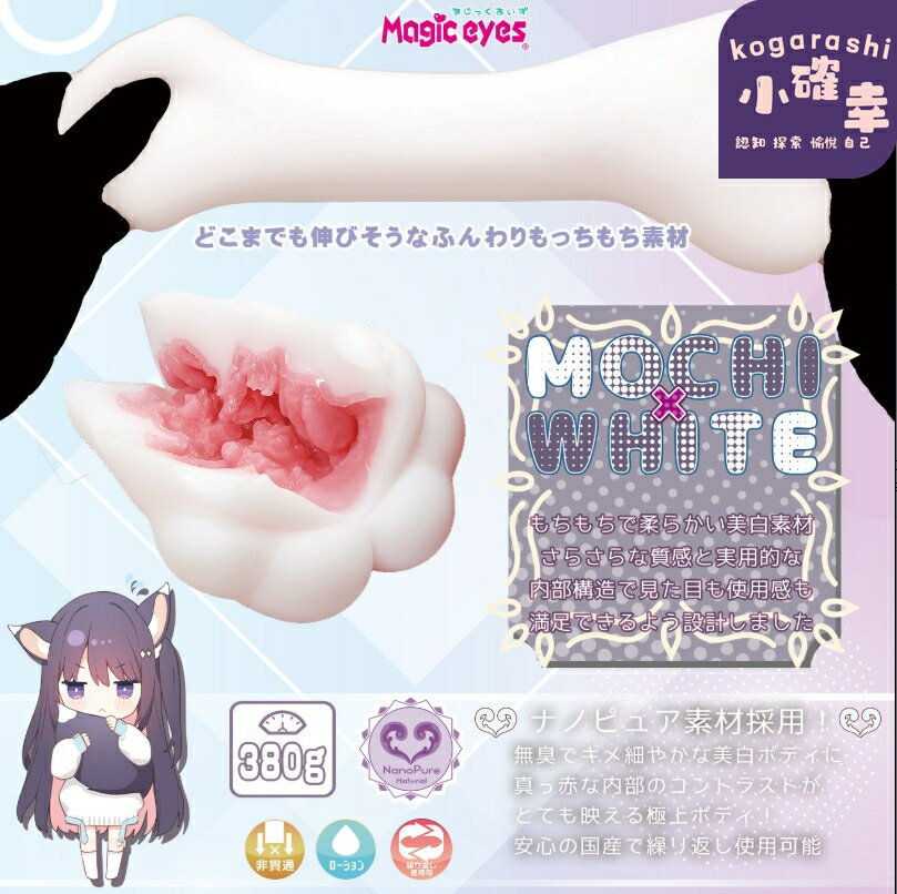【模擬狐娘倒模】飛機杯 男用自慰器 成人玩具 倒模杯 日本Magic eyes 雪膚系列 擬真觸感 柔軟彈性 可重複使用 私密包裝