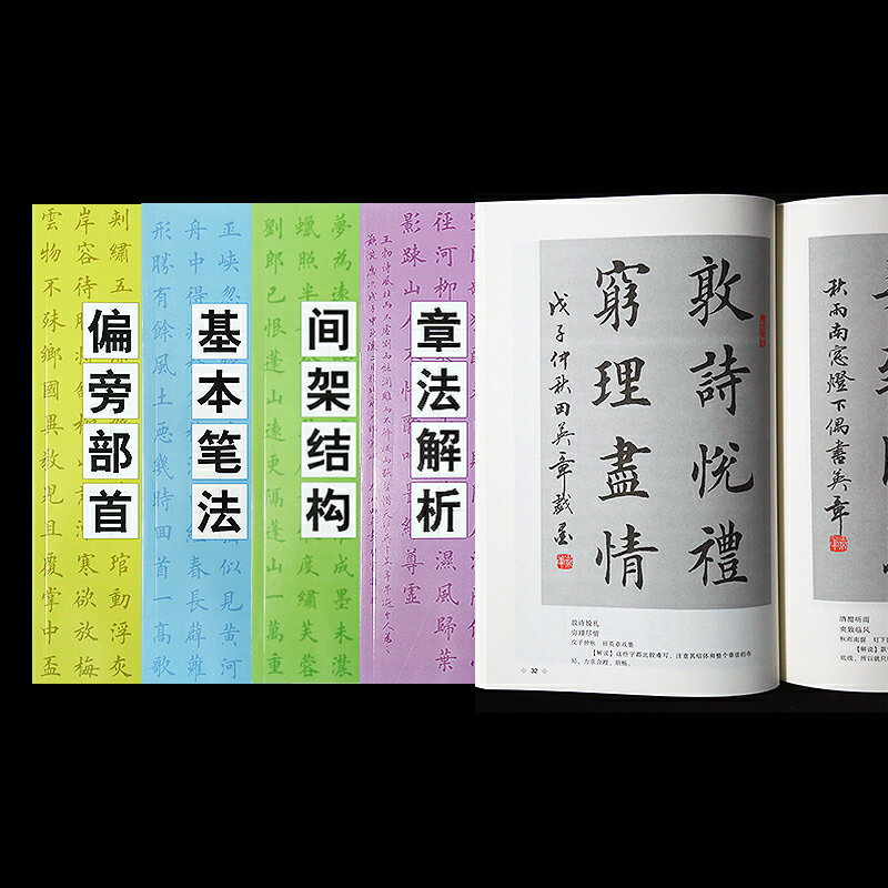 楷书入门教程 田英章著 升级版 四冊セット Amazon.com: 田英章毛笔楷书入门教程(间架结构升级版