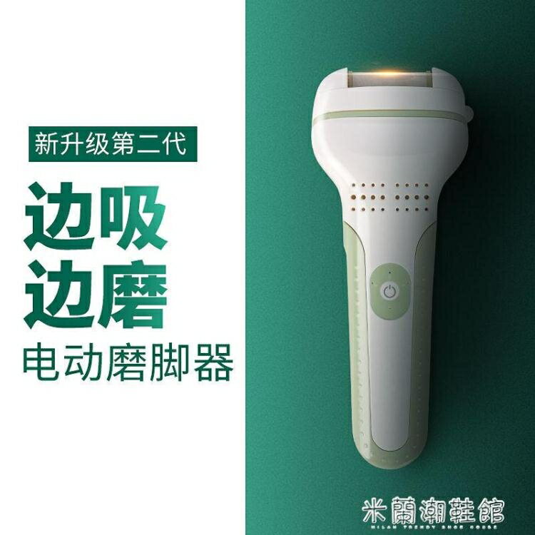 搓腳神器 電動磨腳器磨腳石刮腳磨腳神器修腳神器去死皮老繭修腳刀搓腳神器【摩可美家】