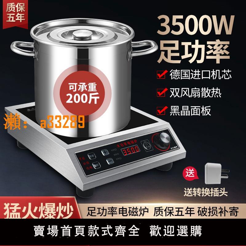【保固兩年】半球商用3500W大功率電磁爐食堂飯店爆炒平面凹面電磁灶煮湯鹵肉