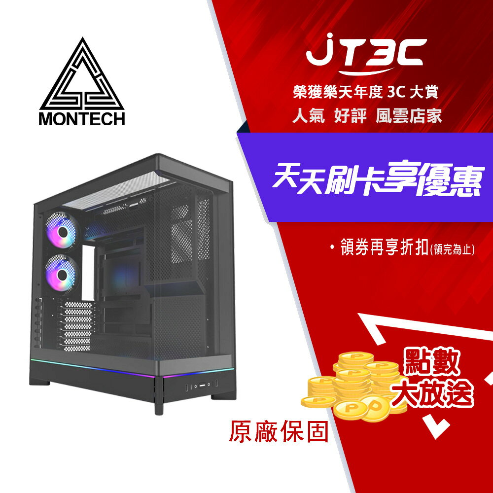 MONTECH 君主 HS02 PRO 黑 全景玻璃電腦機殼 (ATX/Type-C/顯示卡400mm/塔散170mm)