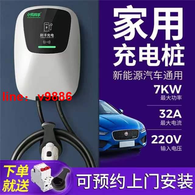 【可開發票】【破盤價】新能源電動汽車7kw充電樁槍器家用快慢比亞迪哪吒安東風通用室外