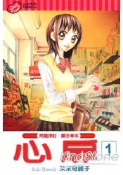 心扉 1