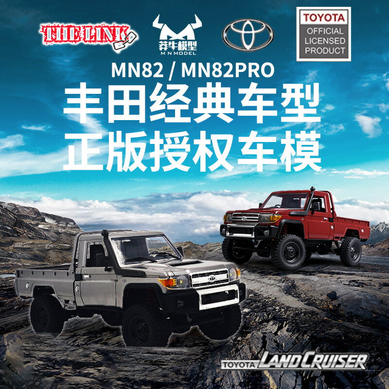遙控玩具 免運/開票 公司貨 模型玩具莽牛MN82升級版全比例四驅越野攀爬車電動RC遙控車改裝者夢中情車 電動玩具 遙控汽車 遙控飛機 快速出貨D