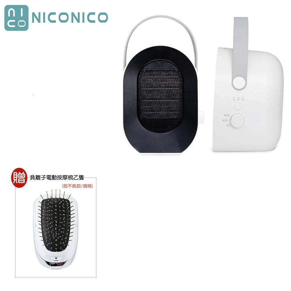【贈負離子電動按摩梳】NICONICO NI-QD1025 多功能四合一電暖器 暖被/乾衣/烘鞋/保暖 四大功能