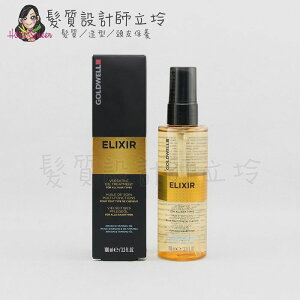 立坽『免沖洗護髮』歌薇公司貨 GOLDWELL ELIXIR精粹金油100ml IH08