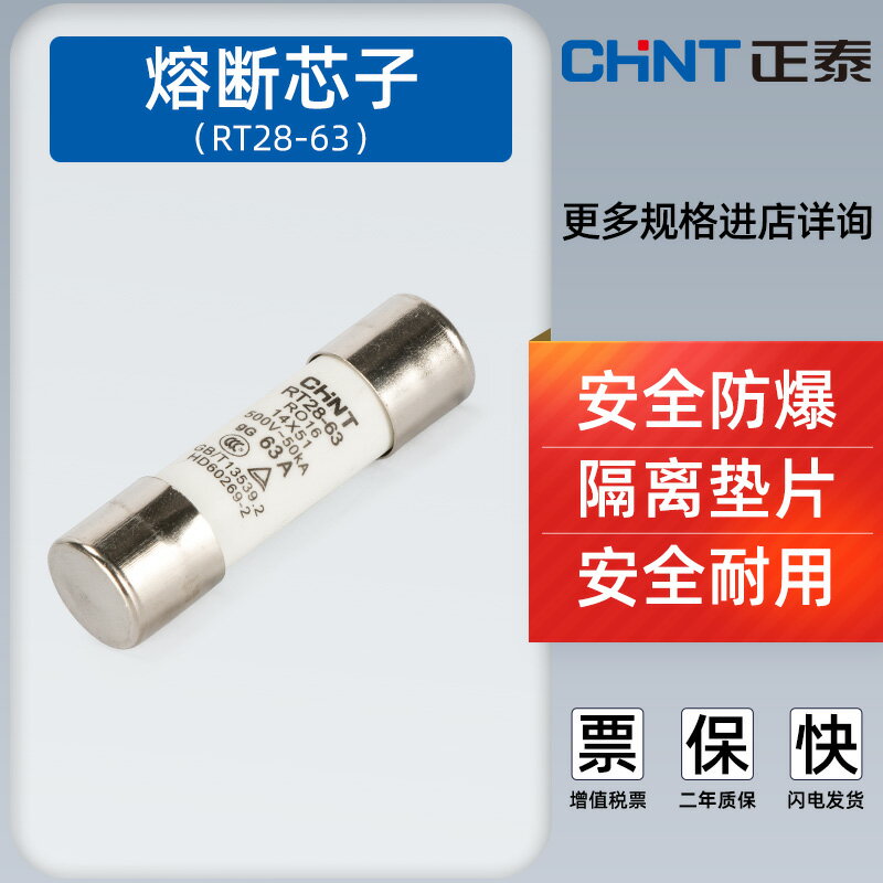 正泰圓筒形熔斷器RT28-63(RT14-32 RO16)熔斷芯子陶瓷保險管63A