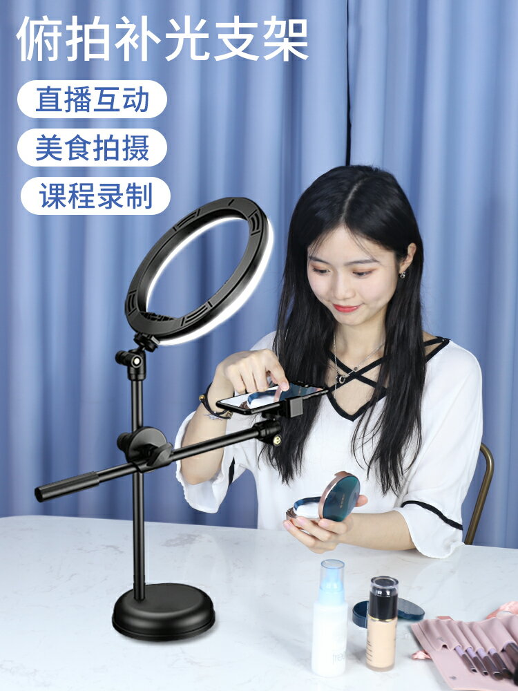 俯拍支架 手機俯拍支架帶補光燈桌面拍攝裝置三腳架直播拍照美食做飯網課書法錄課vlog【MJ13303】
