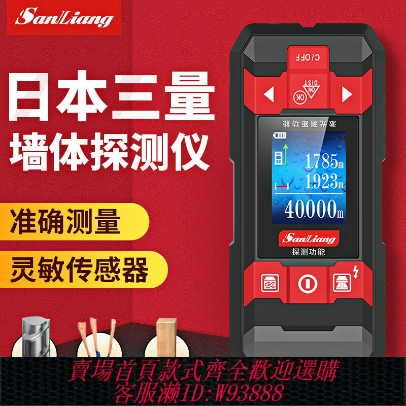 {臺灣公司貨 可打統編}日本三量墻體探測儀探測器多功能測量儀器檢測儀鋼筋墻內電線金屬