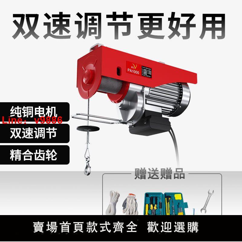 【臺灣公司 超低價】【純銅電機】微型電動葫蘆220V家用小型吊機卷揚提升機升降起重機