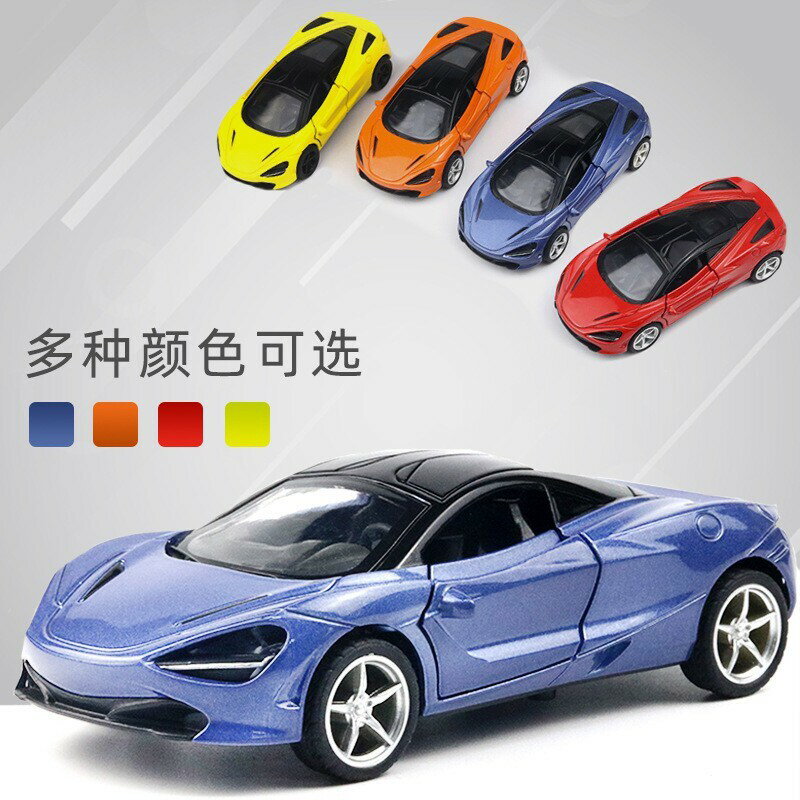 1:36 麥拉倫 邁凱倫 720S 效能跑車 模擬汽車模型 遙控車遙控車車 遙控車合金車模 回力開門模型車 車裝飾收藏擺件