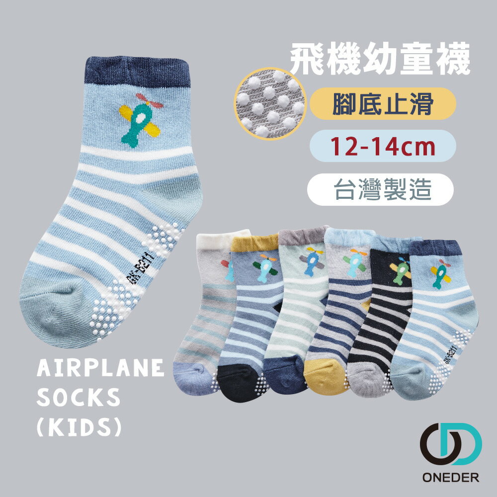 【ONEDER旺達】飛機男童襪 日系止滑幼童襪 1/2襪- GK-B223