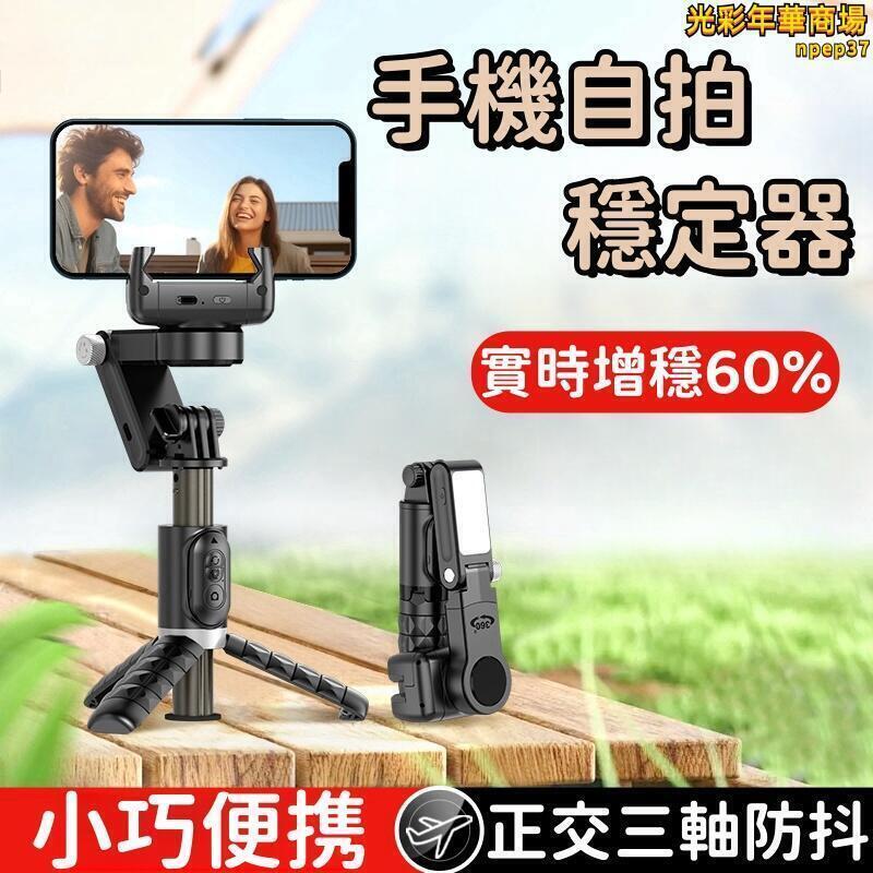 自拍杆 【小巧便攜 穩定器】手機穩定器 藍芽自拍棒 自拍桿 雲臺穩定器 手機自拍棒 自拍棒 手機支架 藍芽遙控器 自拍神