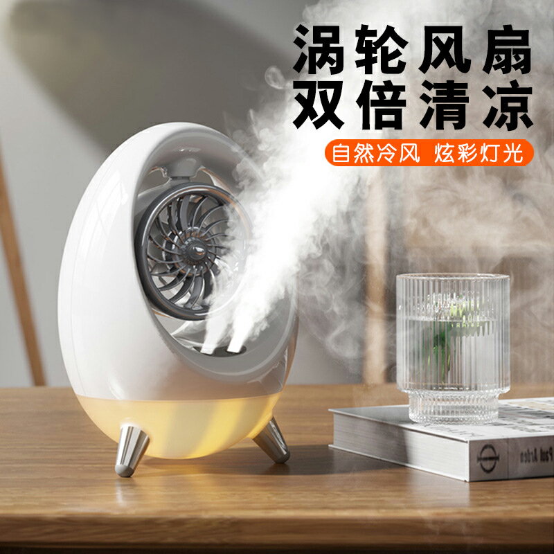 空氣加濕器家用靜音臥室大噴霧嬰兒室內大容量迷你冷風機USB雙噴霧水冷風扇便攜式桌面