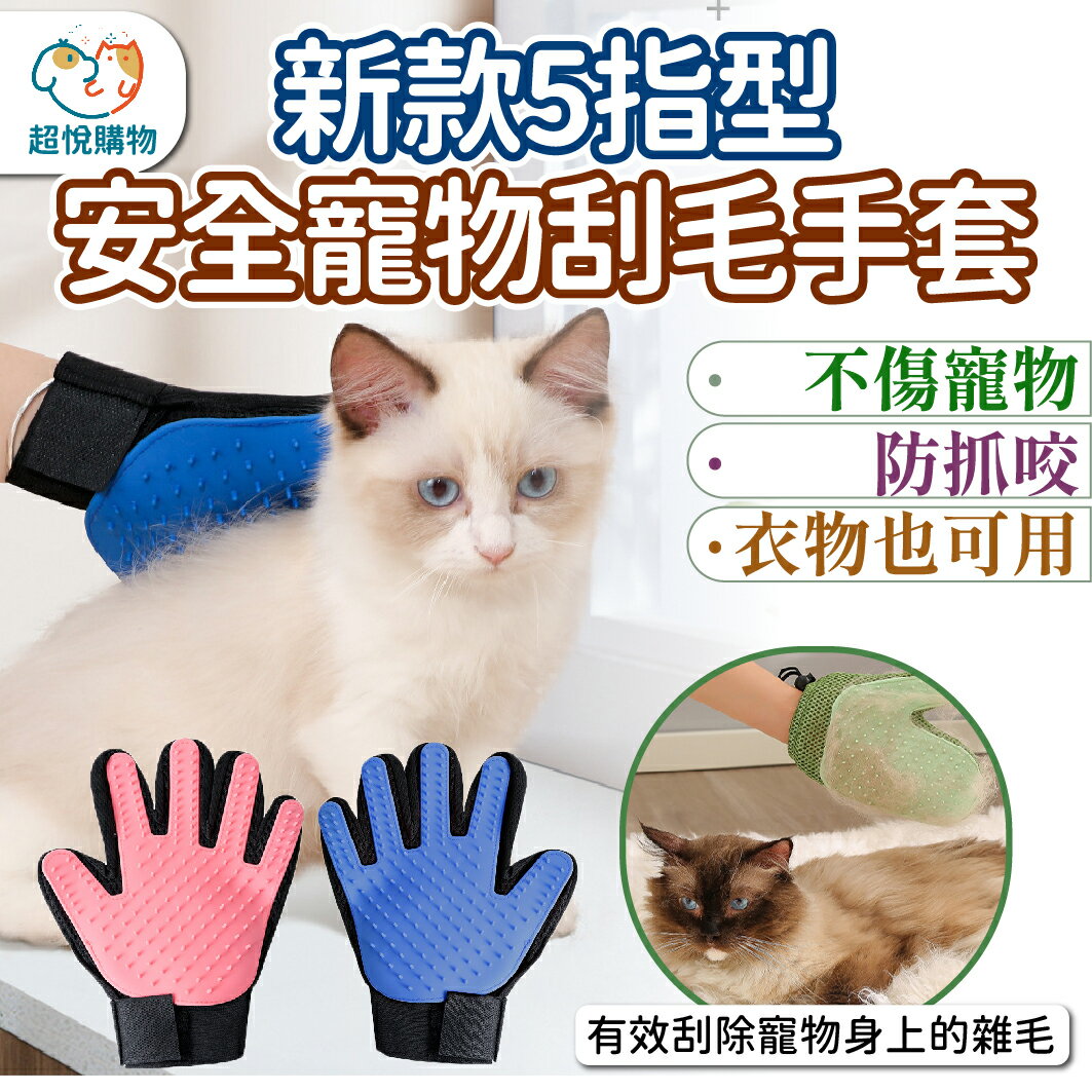 寵物安全除毛手套 防抓咬除毛手套 寵物梳理 多功能手套 除毛神器 日常維護 衣物除毛