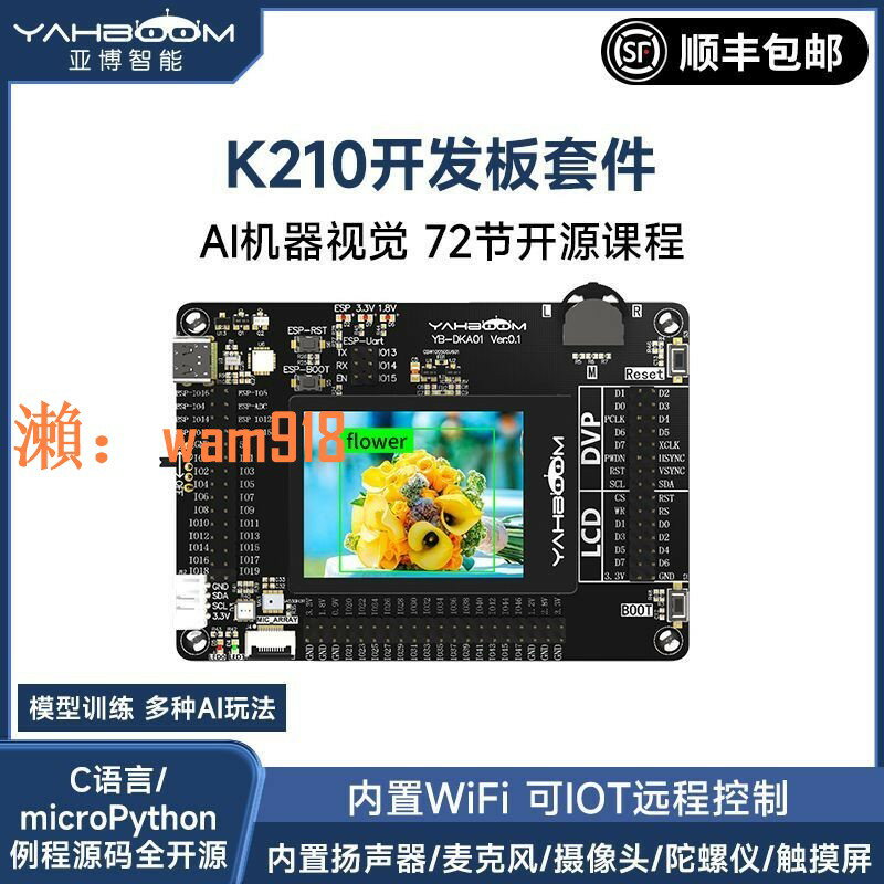 【台灣公司】K210開發板套件AI人工智能機器視覺 人臉識別Python深度學習