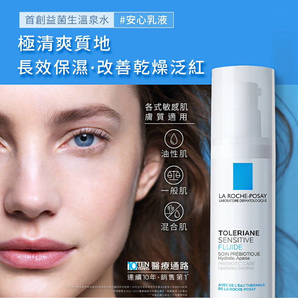 理膚寶水 多容安舒緩濕潤乳液 40ml (安心乳液) 1
