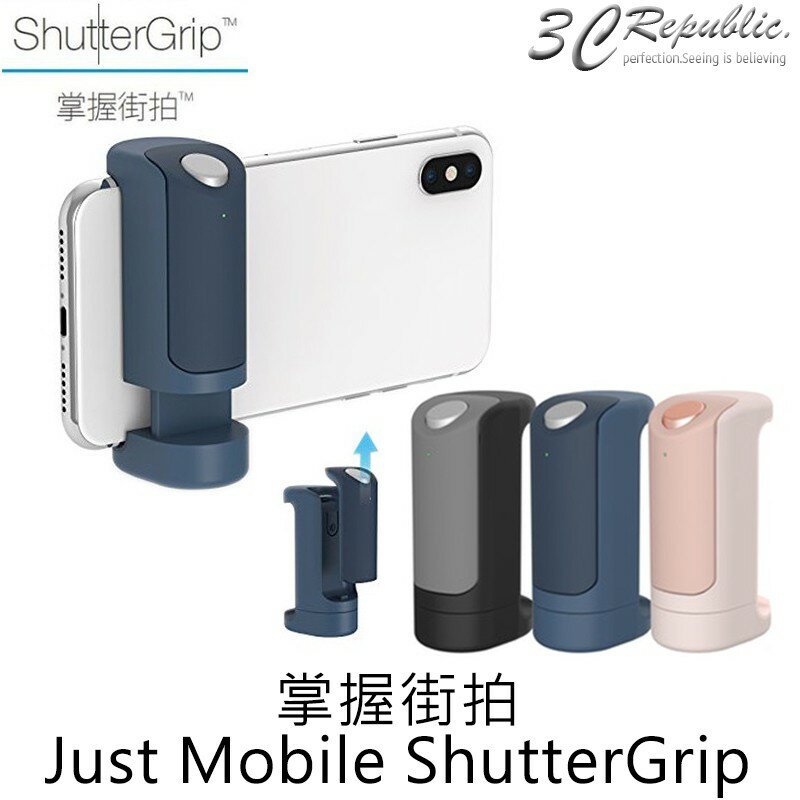 Just Mobile ShutterGrip 街拍 自拍神器 手機 變 相機 藍芽 4.0 可搭 腳架 自拍 不求人【APP下單最高20%點數回饋】