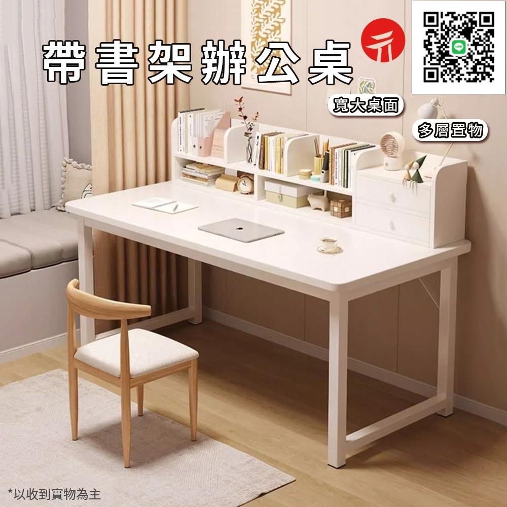 【免運】 帶書架辦公桌 帶抽屜櫃 學生書桌 電腦桌 寫字桌 書法桌 120cm 萬用桌 收納桌 可貨到付款 現貨免運