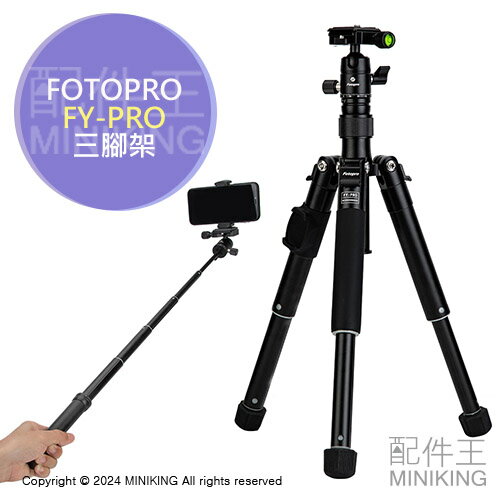 免運 公司貨 FOTOPRO FY-PRO 三腳架 自拍棒 自拍桿 附手機夾 手機相機腳架 藍牙遙控器 輕巧便攜