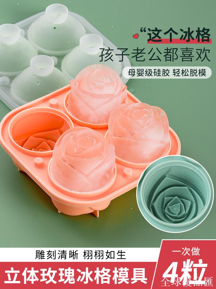 【全球優品匯】玫瑰花凍冰塊模具矽膠食品級按壓冰格家用大塊制冰雪糕模具製冰盒