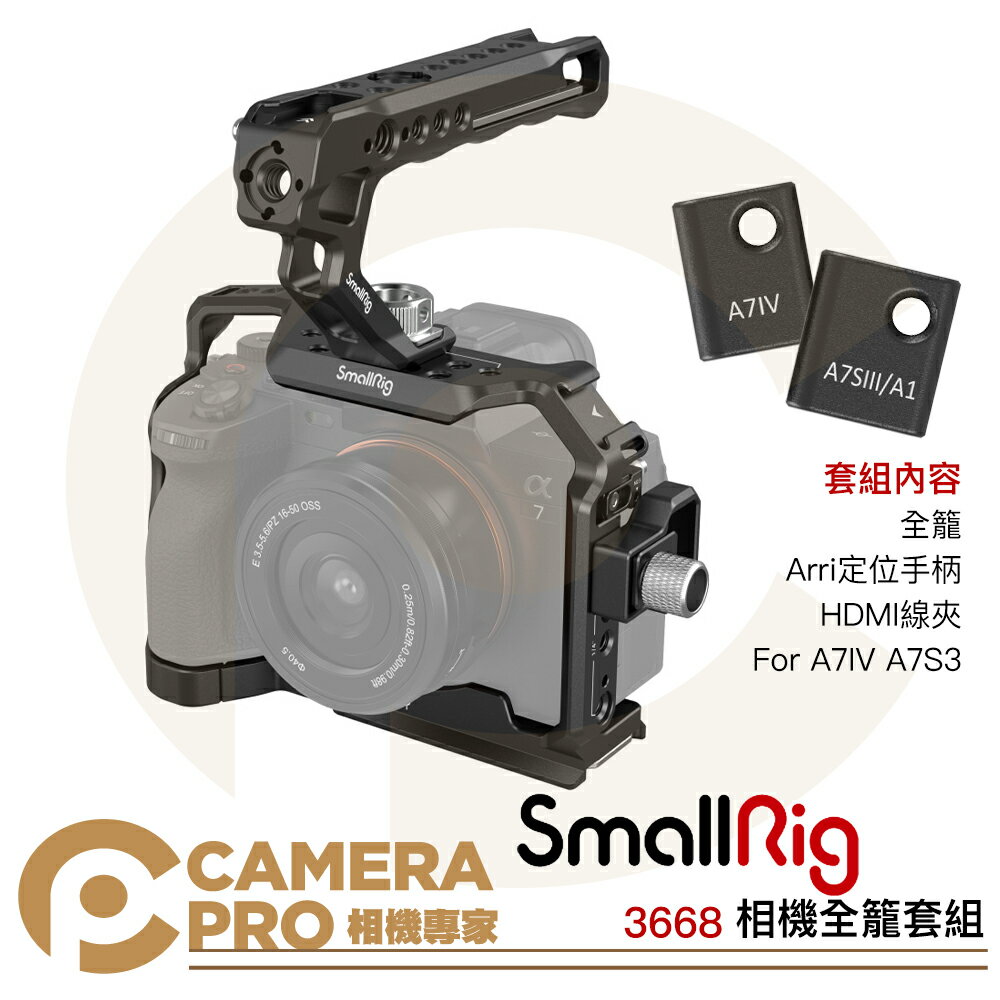 ◎相機專家◎ SmallRig 3668 相機全籠套組 提籠 上提把 HDMI線夾 Sony A7IV A7S3 公司貨【跨店APP下單最高20%點數回饋】