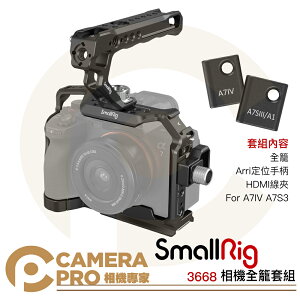 ◎相機專家◎ SmallRig 3668 相機全籠套組 提籠 上提把 HDMI線夾 Sony A7IV A7S3 公司貨