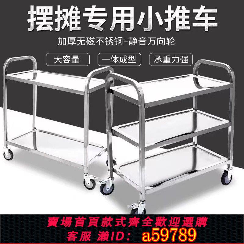 【臺灣公司 可打統編】不鏽鋼餐車加厚小推車酒店餐廳商用酒水車收碗車廚房手推車擺地攤